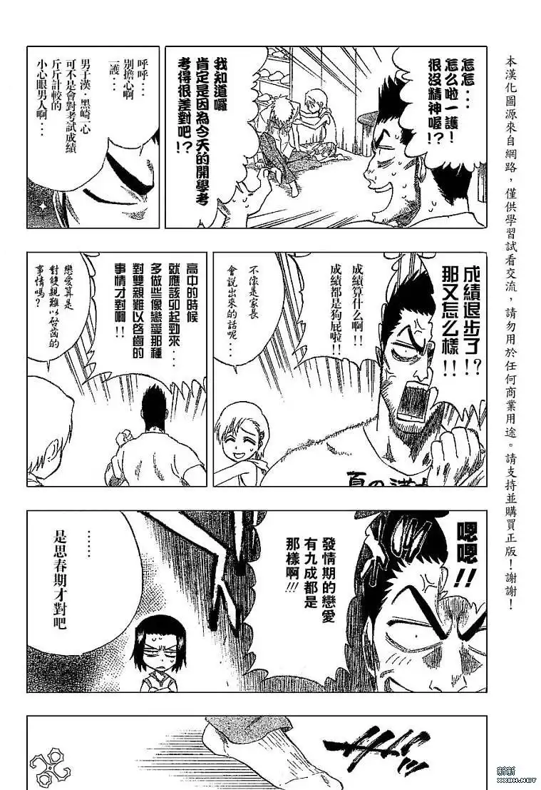 《死神》第190话 第8页