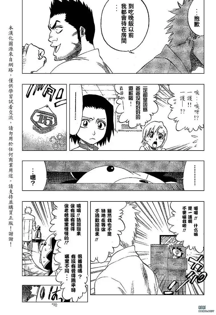 《死神》第190话 第9页