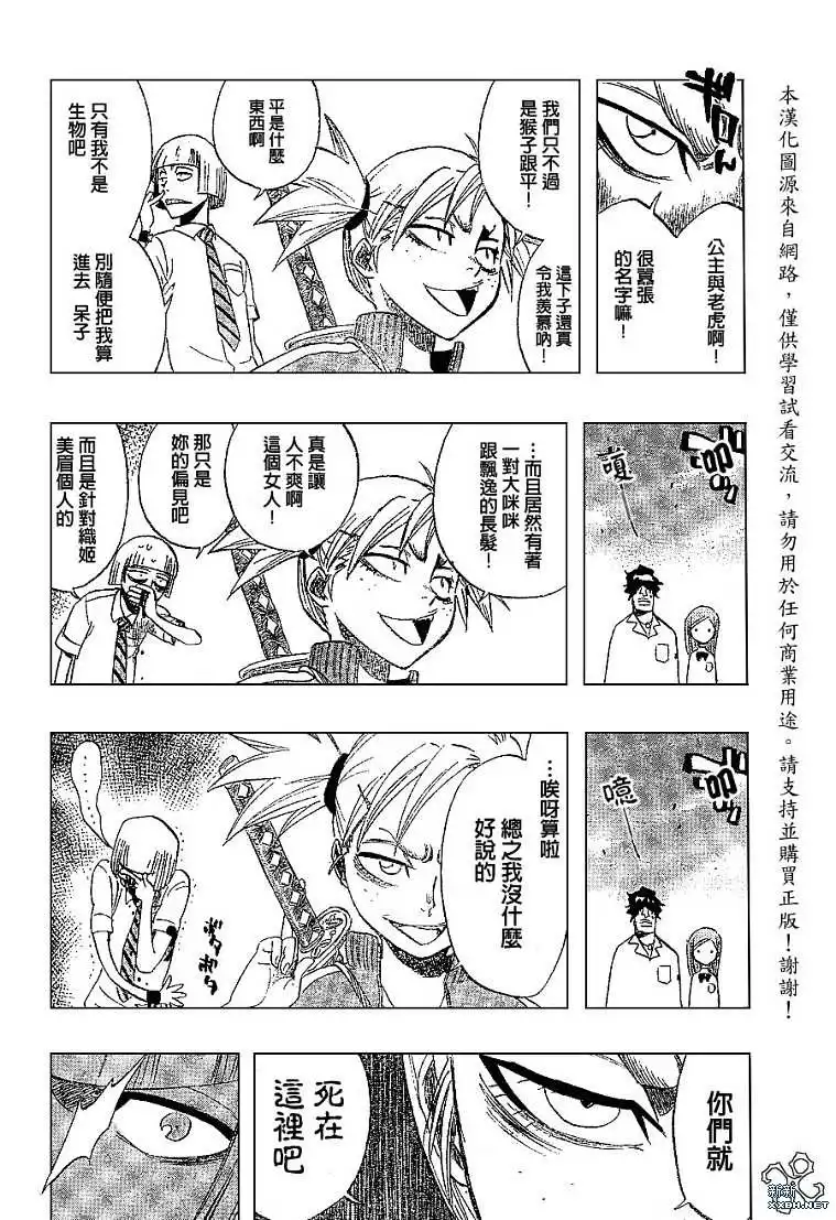 《死神》第190话 第2页