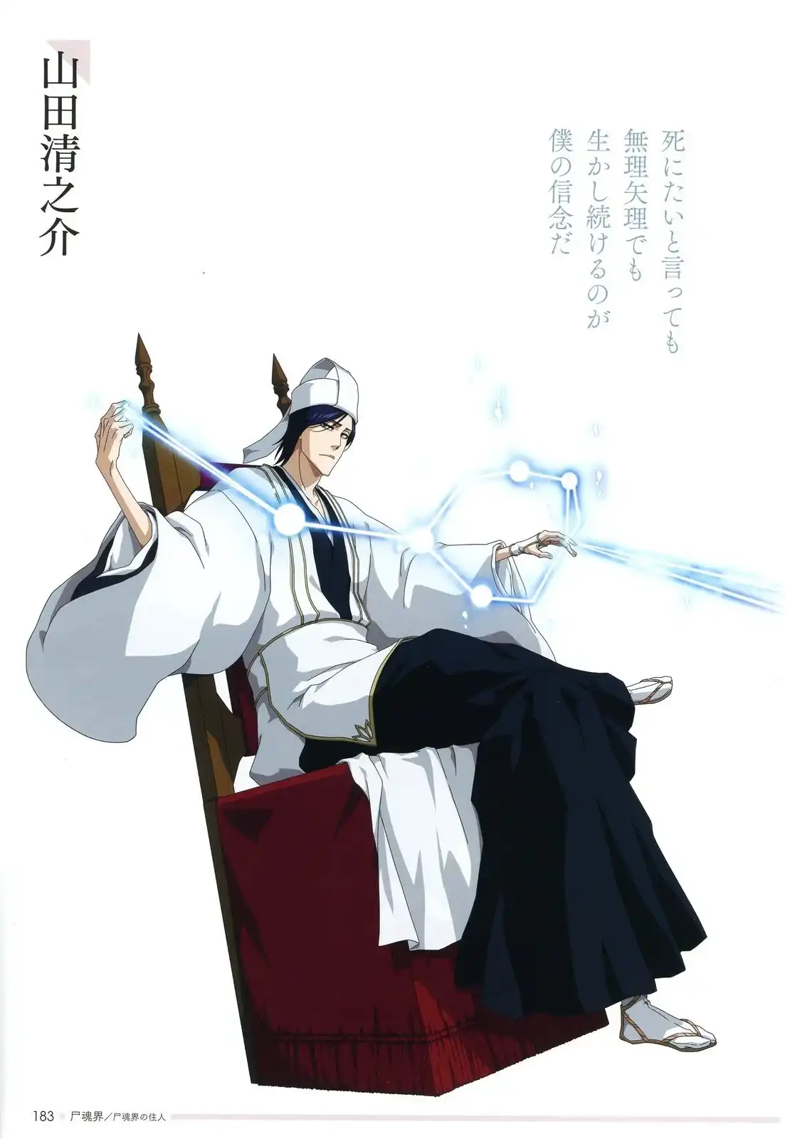《死神 Brave Souls 官方美术集》单行本 画集 第167页