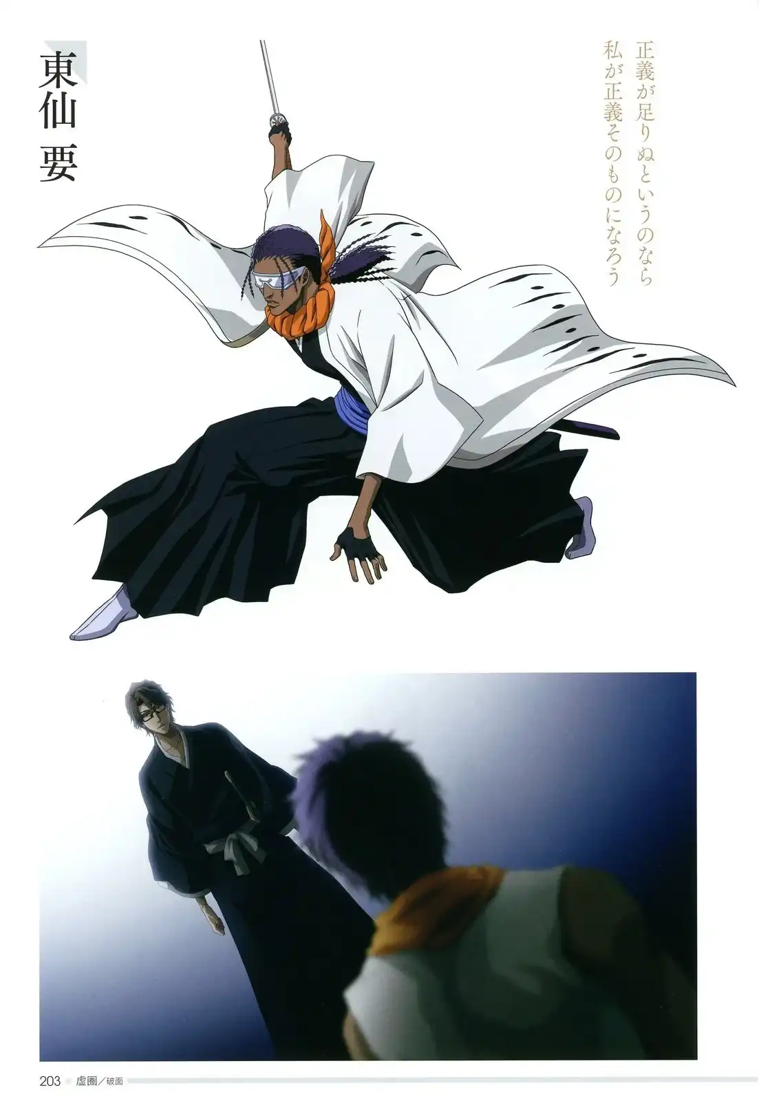 《死神 Brave Souls 官方美术集》单行本 画集 第187页