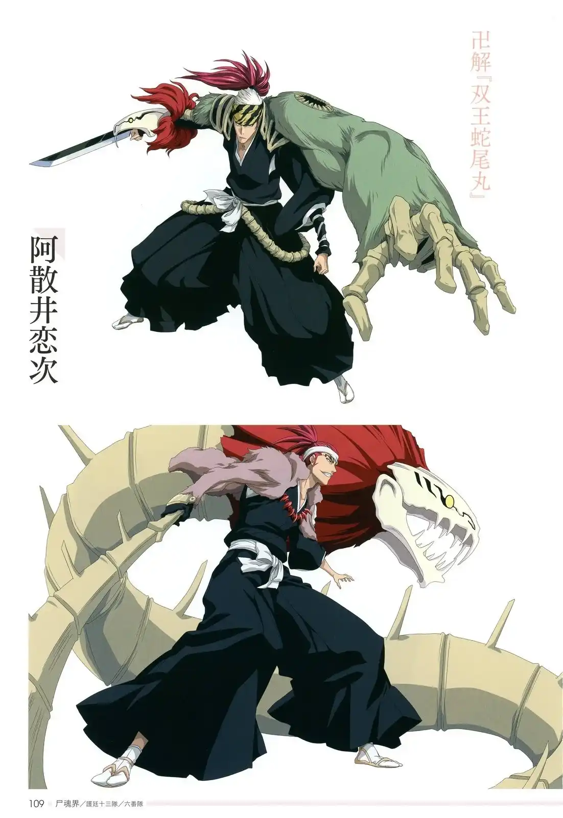 《死神 Brave Souls 官方美术集》单行本 画集 第98页