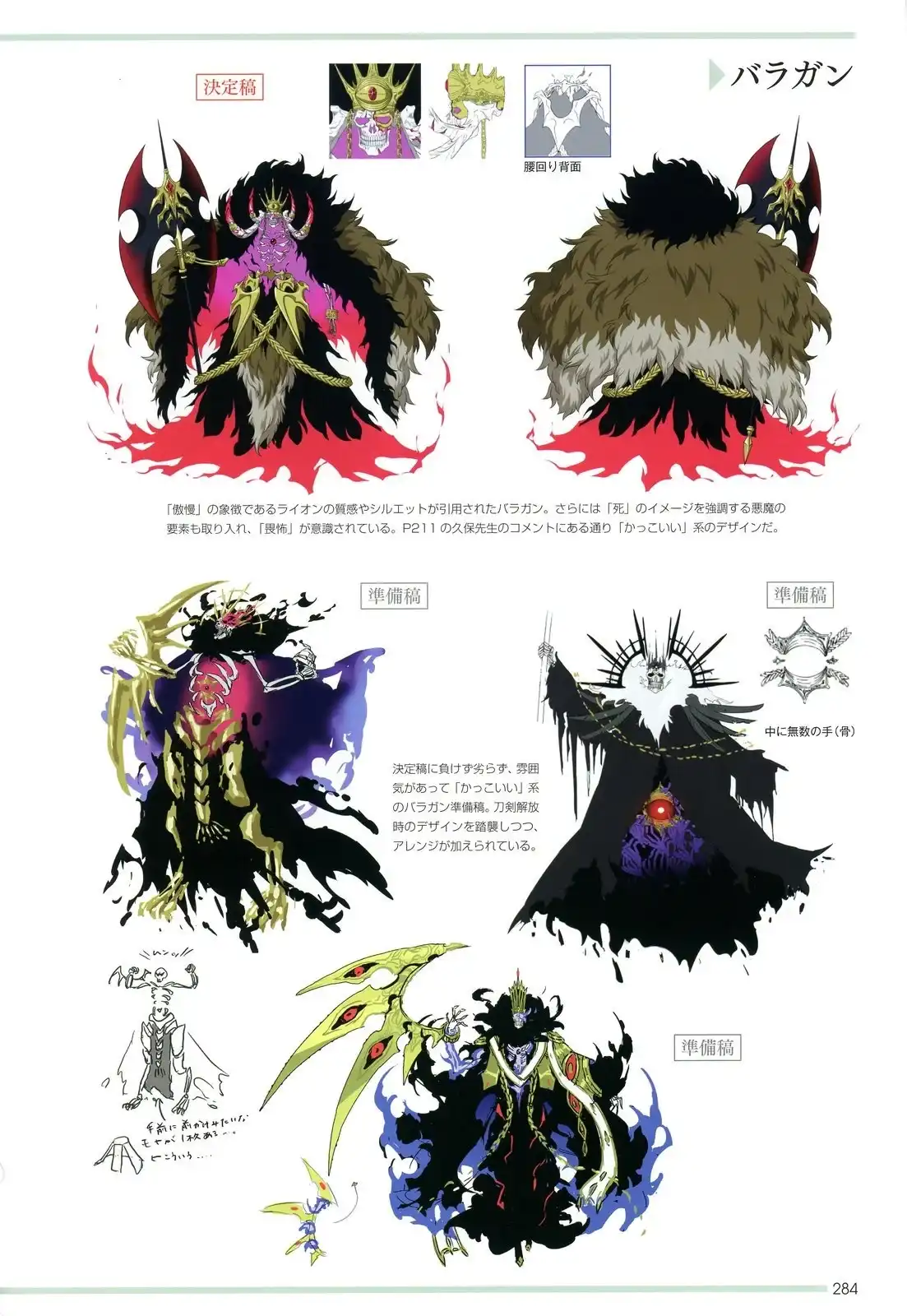 《死神 Brave Souls 官方美术集》单行本 画集 第252页