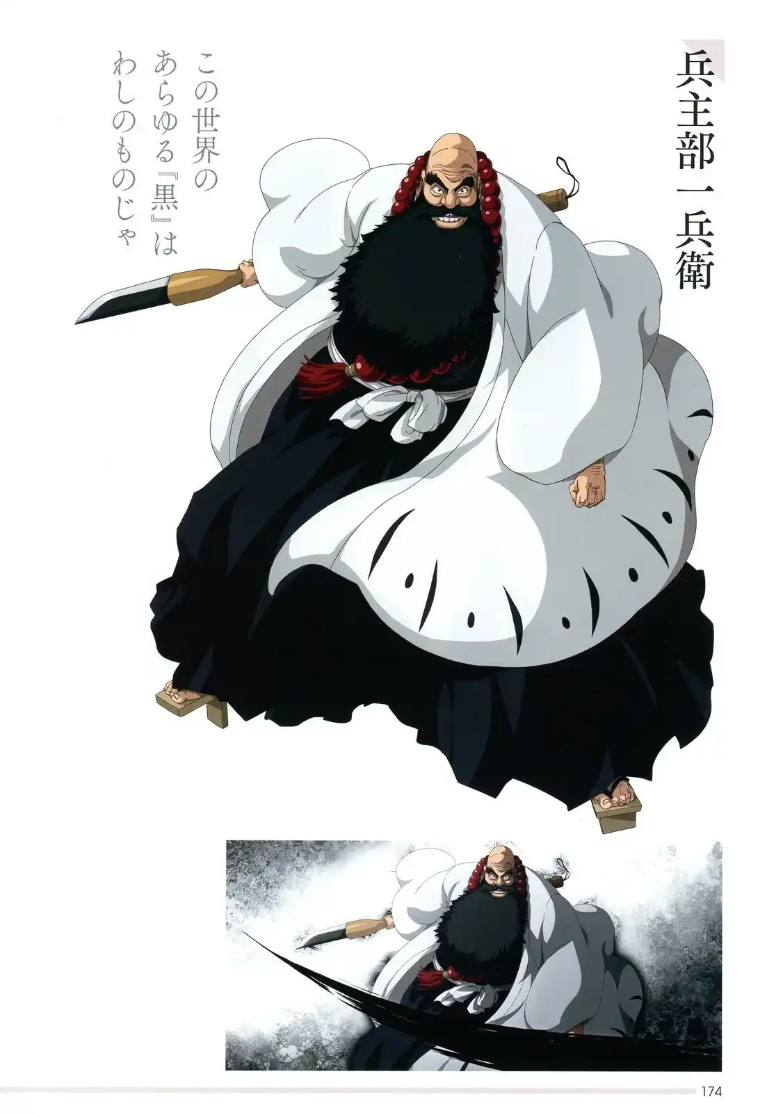 《死神 Brave Souls 官方美术集》单行本 画集 第159页