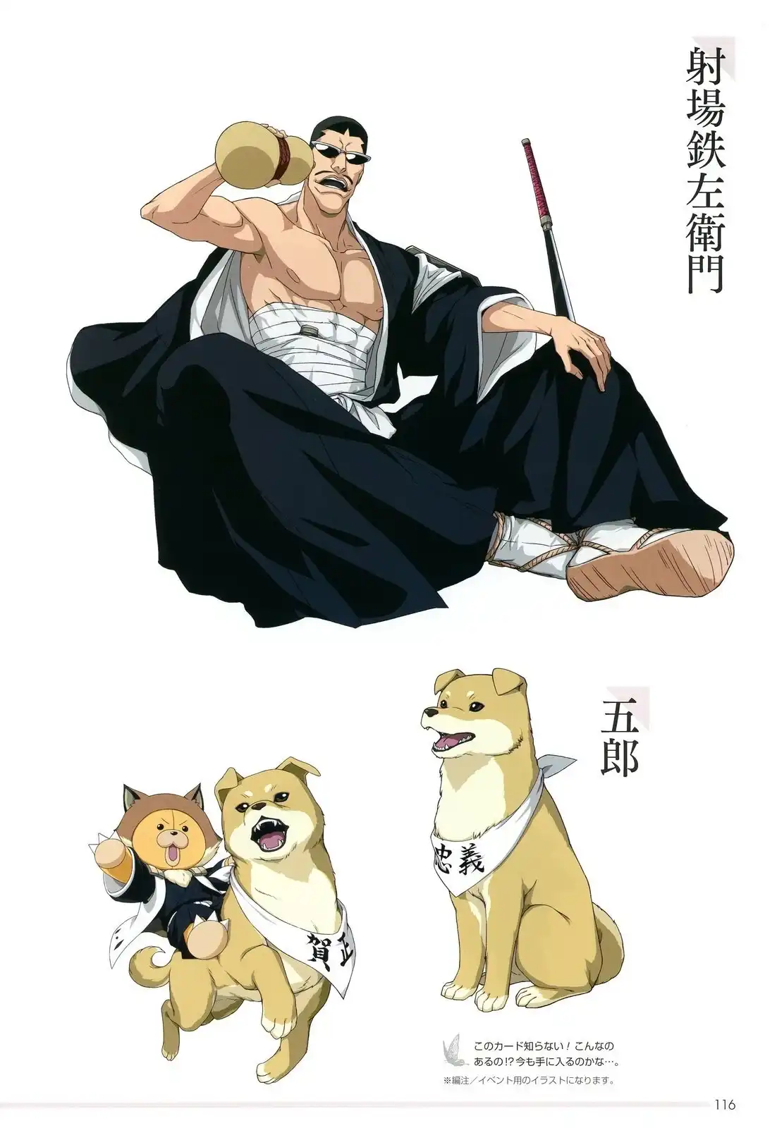 《死神 Brave Souls 官方美术集》单行本 画集 第104页