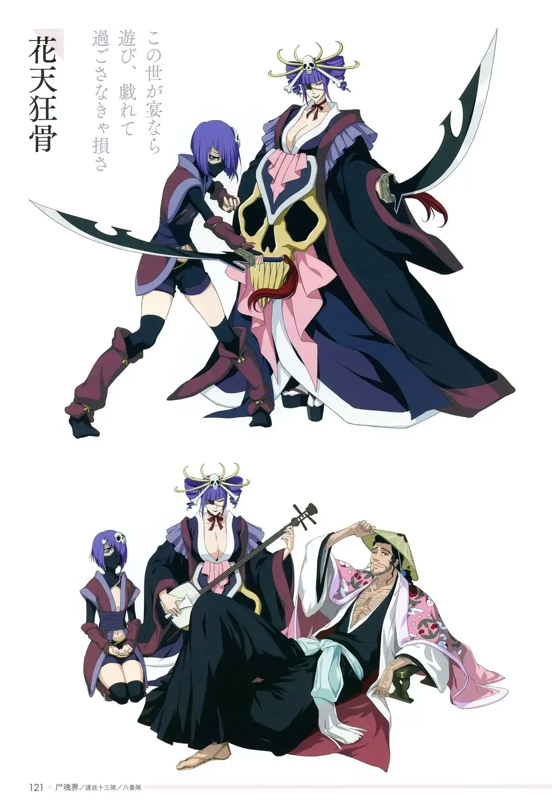 《死神 Brave Souls 官方美术集》单行本 画集 第117页