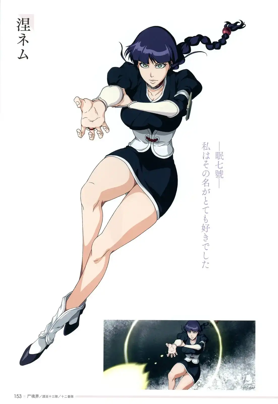 《死神 Brave Souls 官方美术集》单行本 画集 第149页