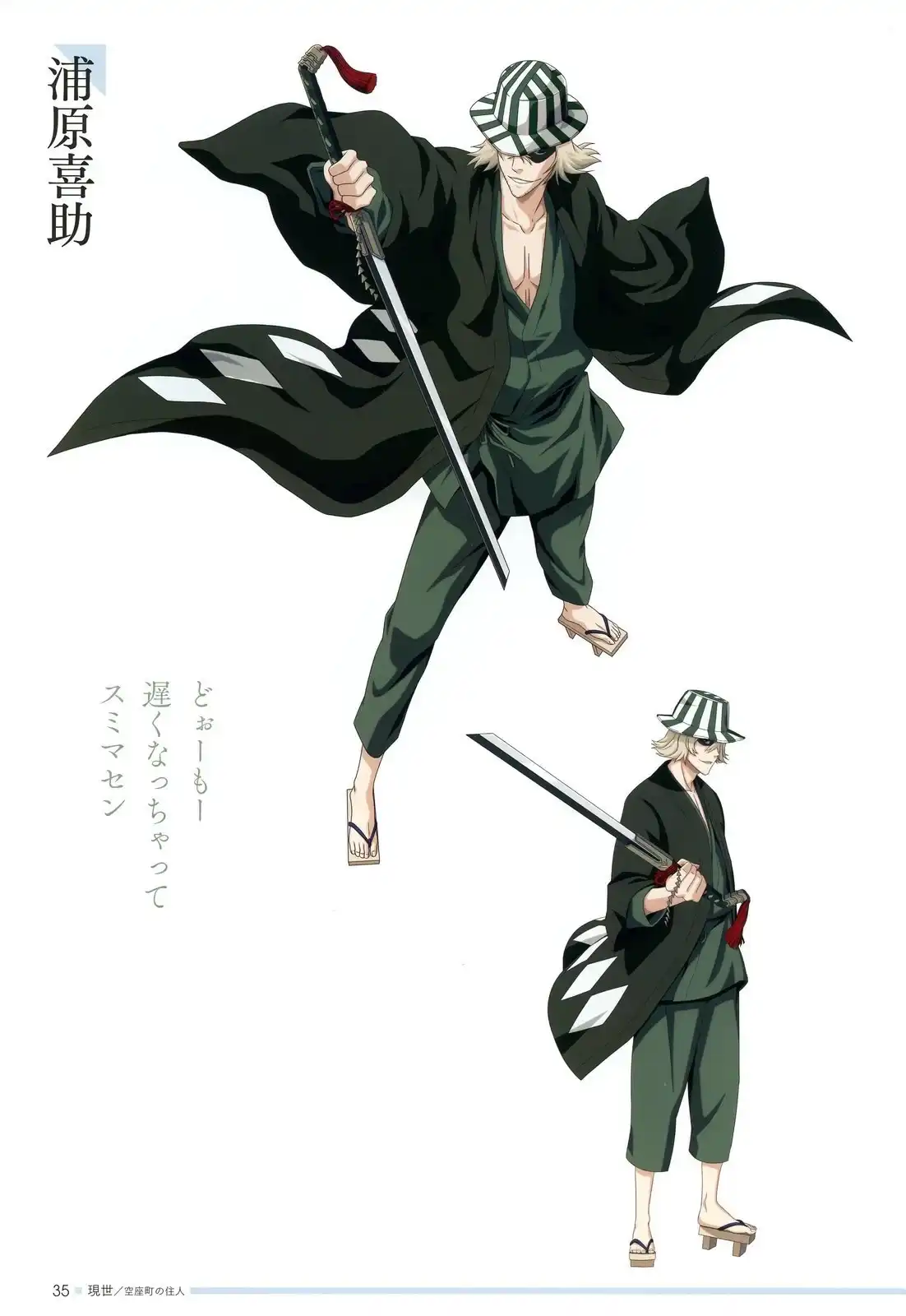 《死神 Brave Souls 官方美术集》单行本 画集 第31页