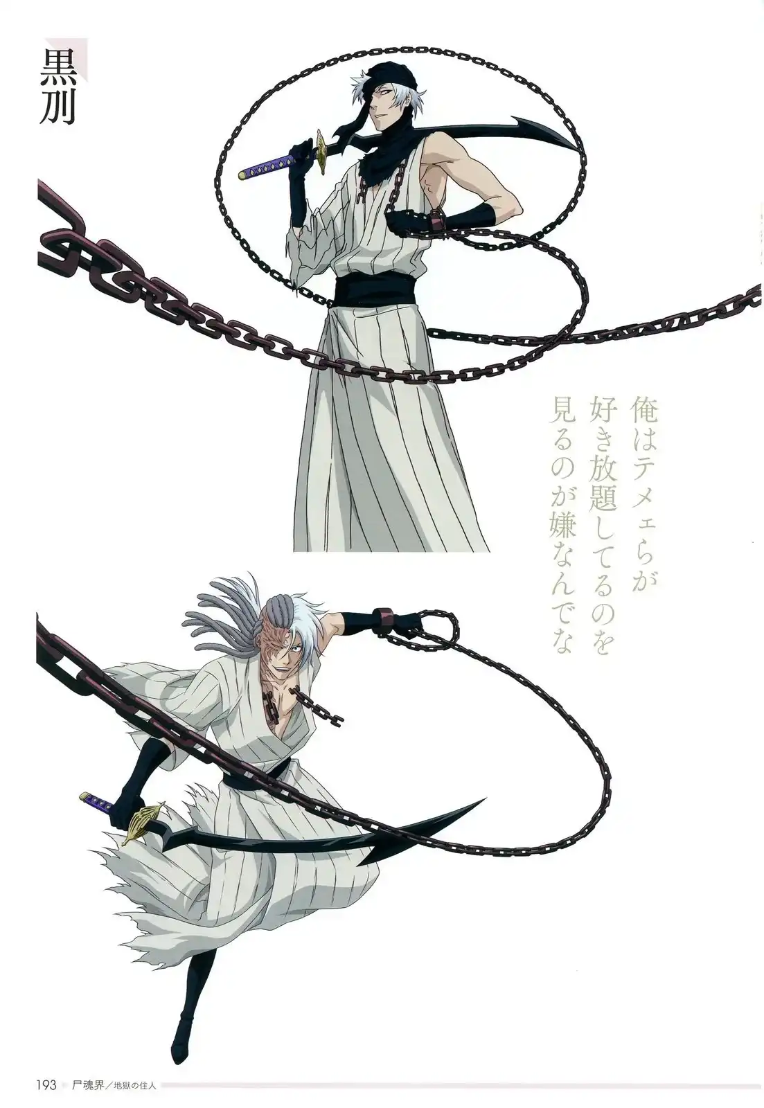 《死神 Brave Souls 官方美术集》单行本 画集 第177页