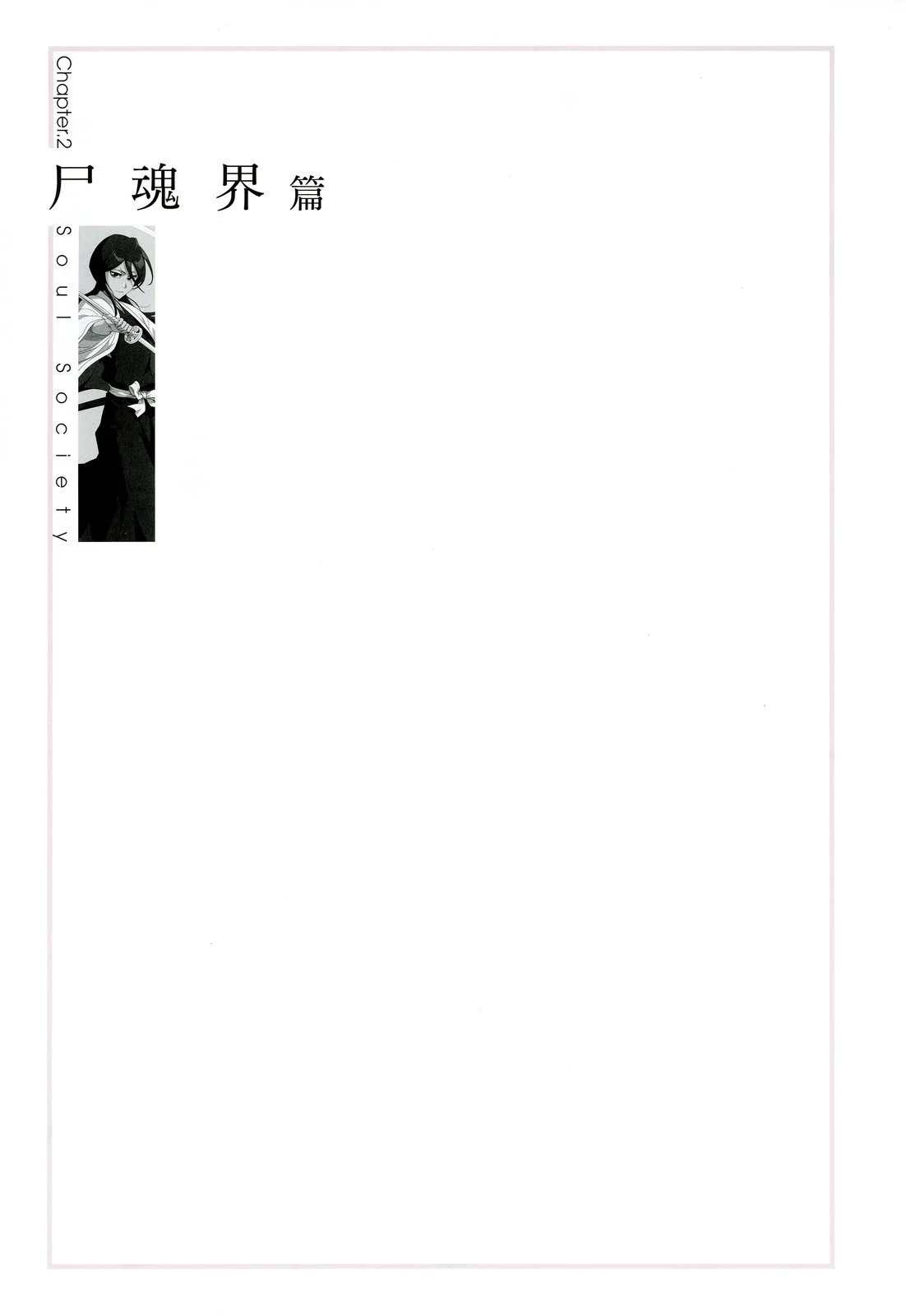 《死神 Brave Souls 官方美术集》单行本 画集 第73页
