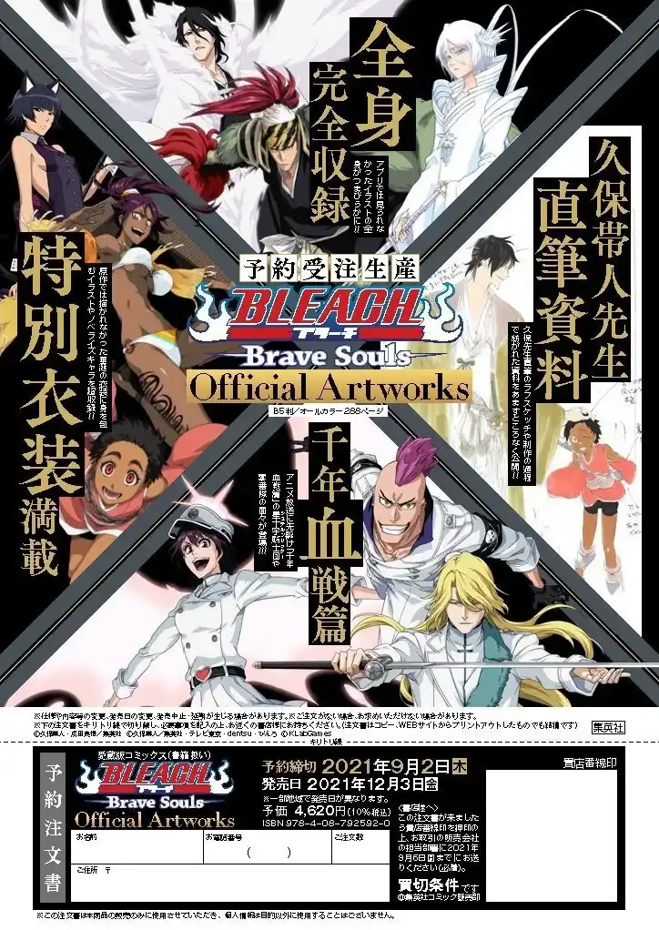 《死神 Brave Souls 官方美术集》单行本 画集 第3页