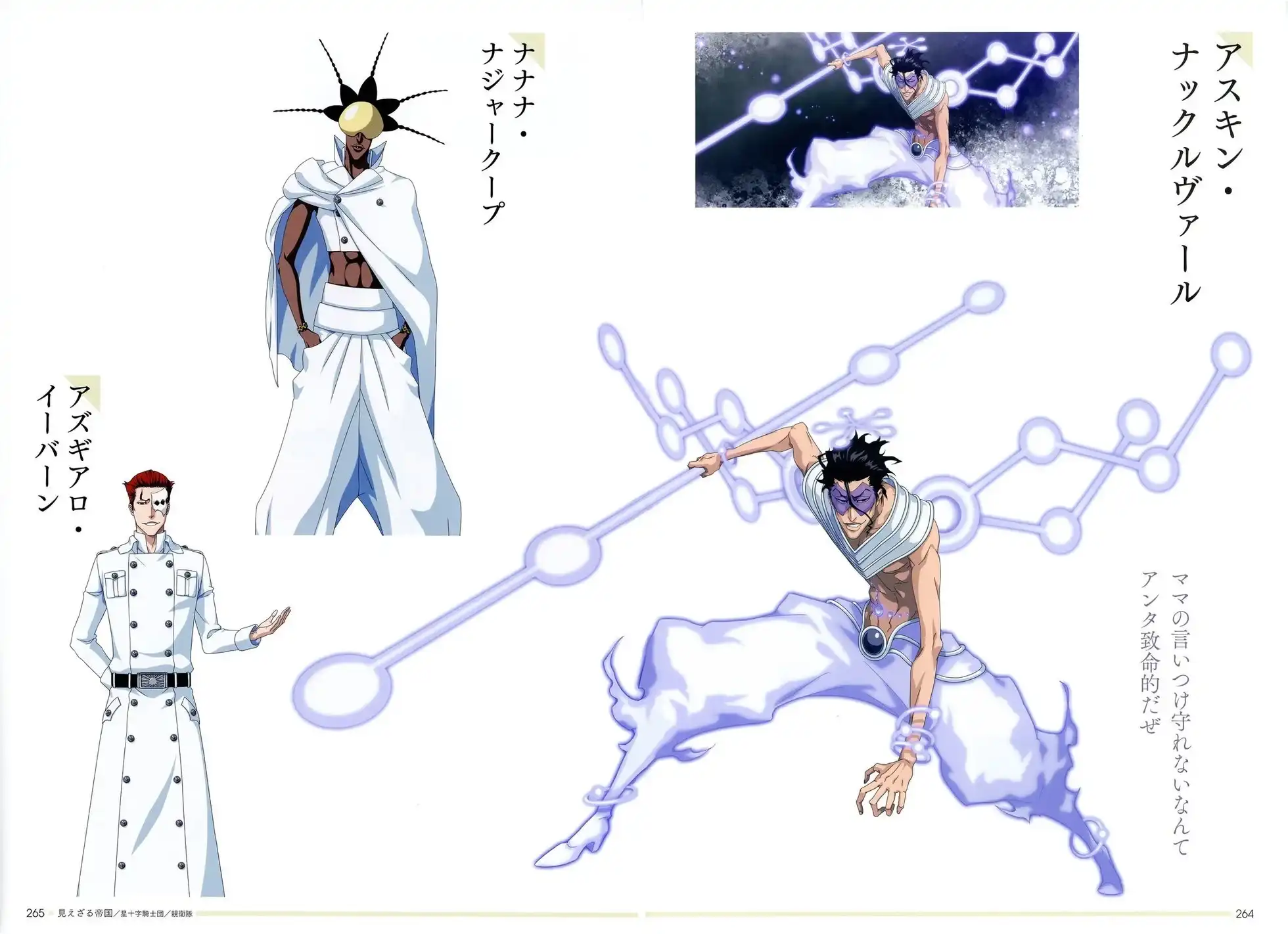 《死神 Brave Souls 官方美术集》单行本 画集 第236页