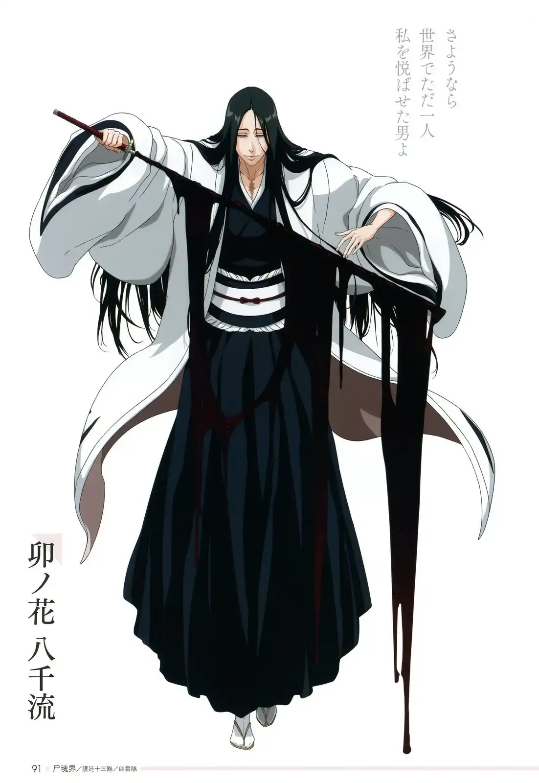 《死神 Brave Souls 官方美术集》单行本 画集 第87页