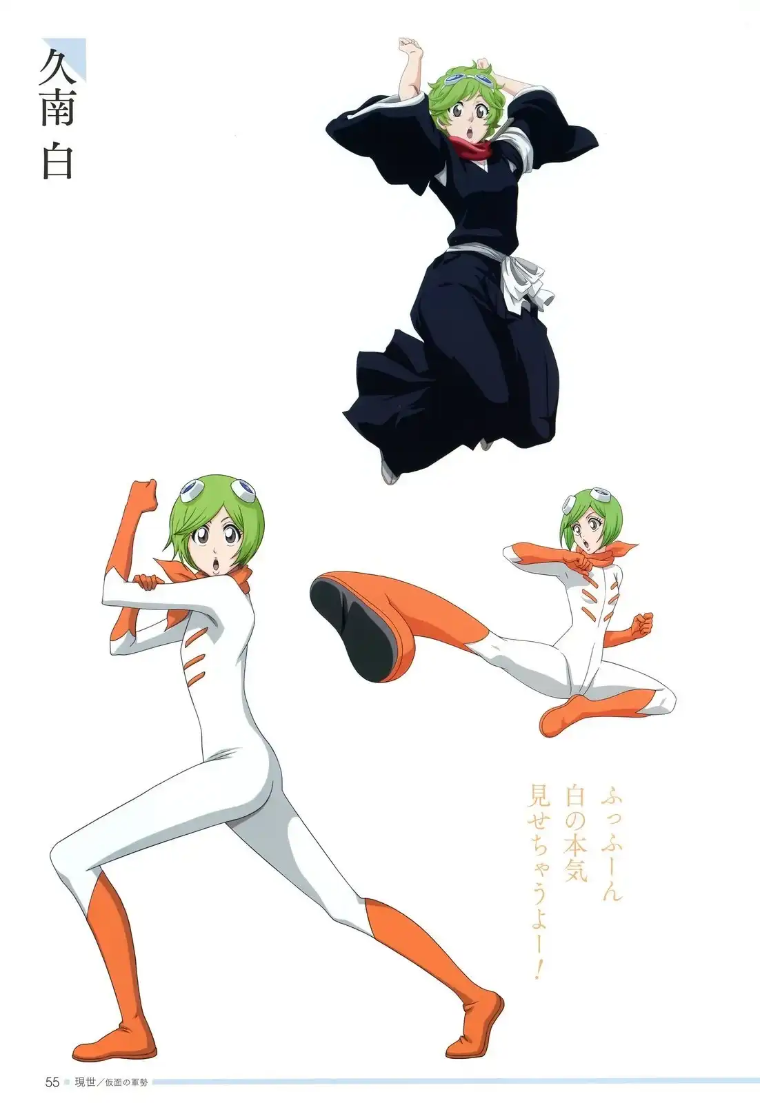 《死神 Brave Souls 官方美术集》单行本 画集 第52页