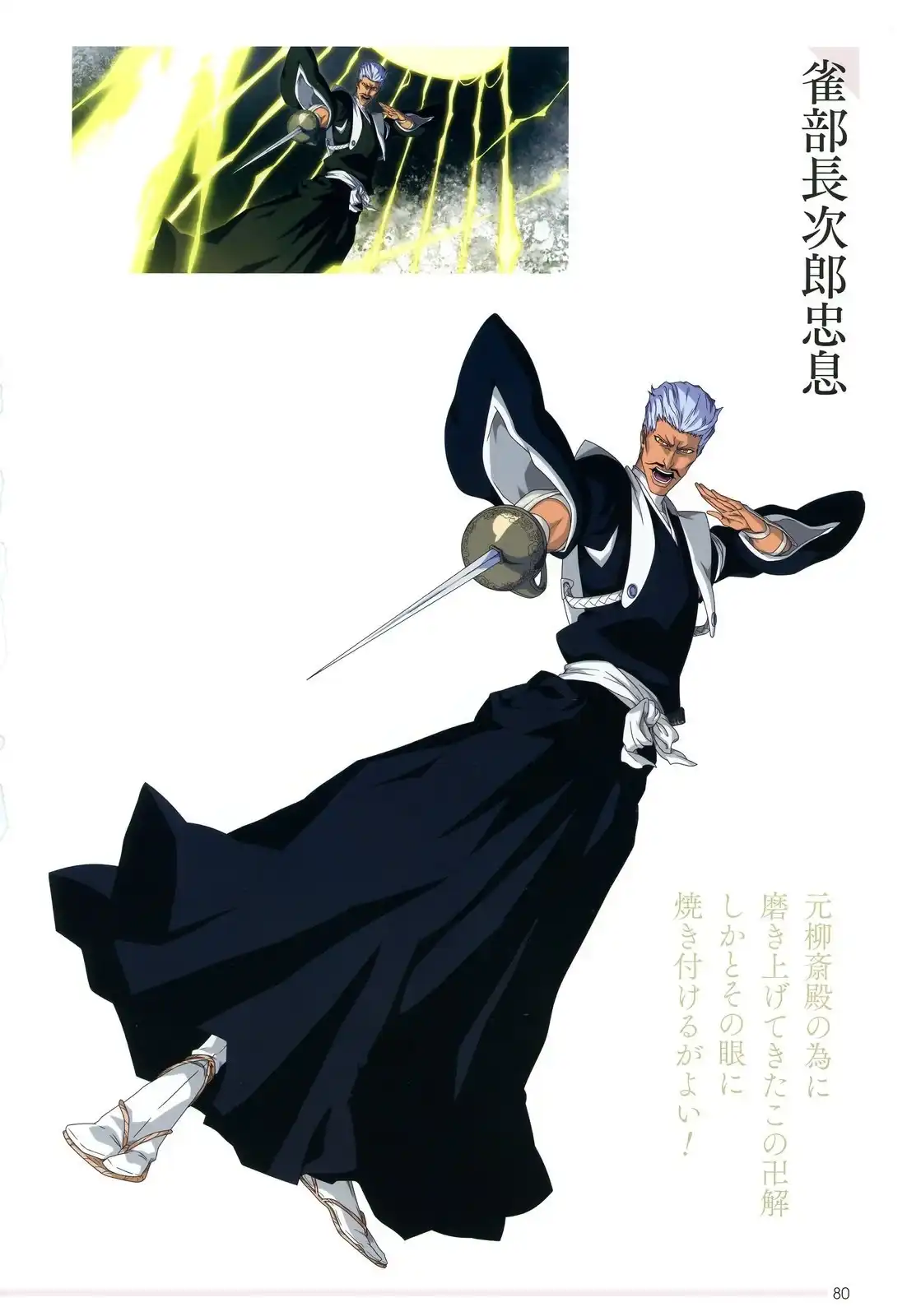 《死神 Brave Souls 官方美术集》单行本 画集 第76页