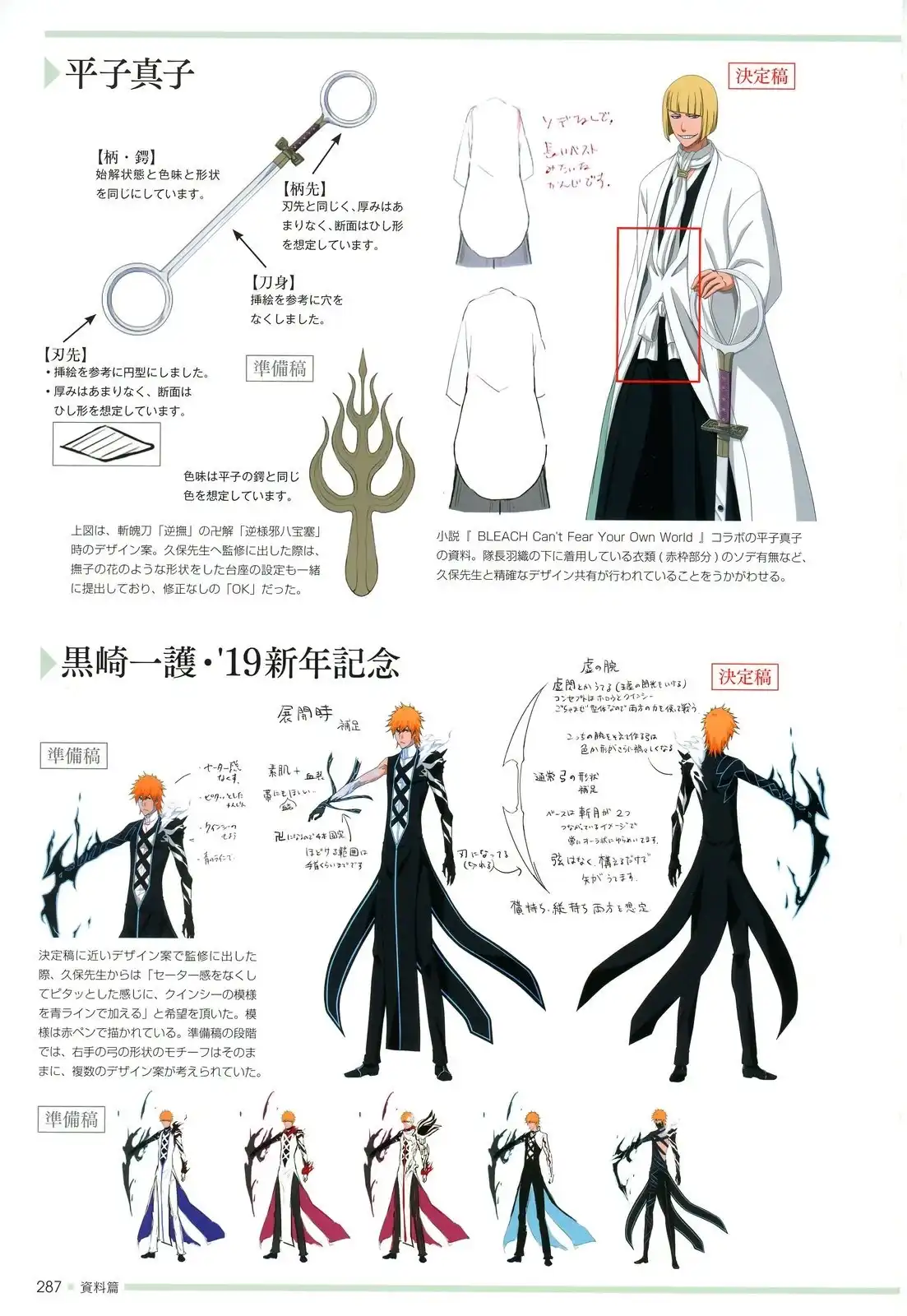 《死神 Brave Souls 官方美术集》单行本 画集 第255页
