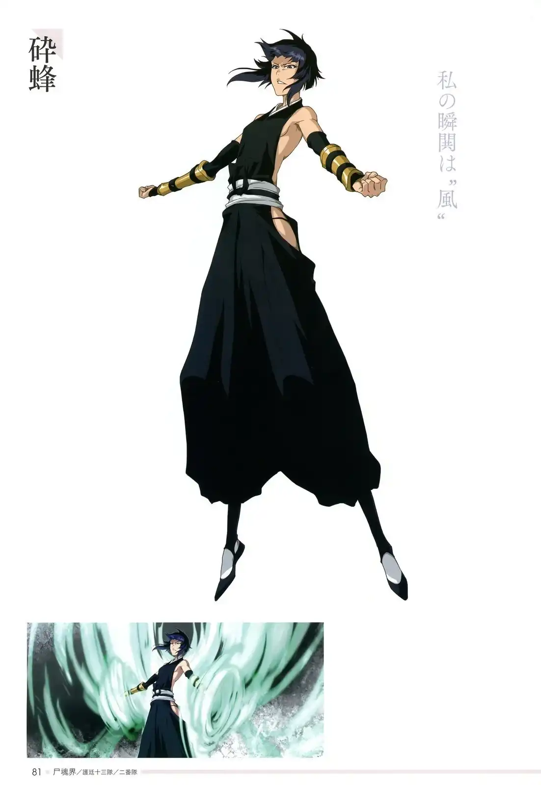 《死神 Brave Souls 官方美术集》单行本 画集 第77页