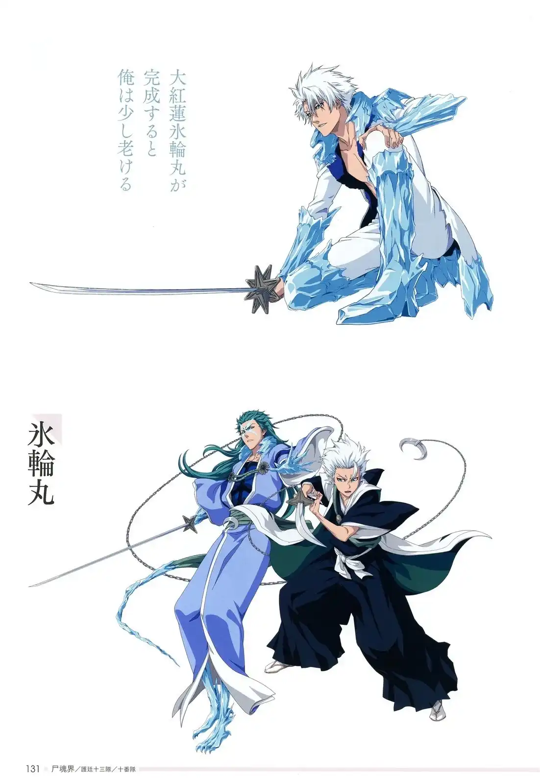 《死神 Brave Souls 官方美术集》单行本 画集 第127页