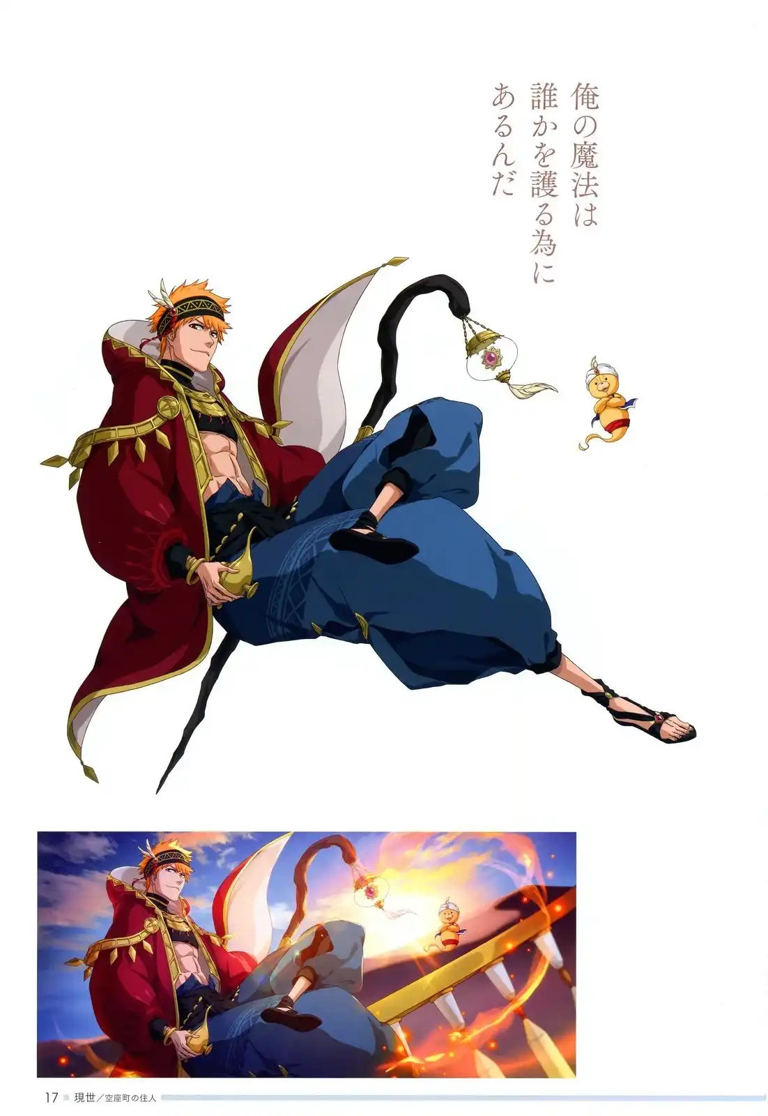 《死神 Brave Souls 官方美术集》单行本 画集 第16页