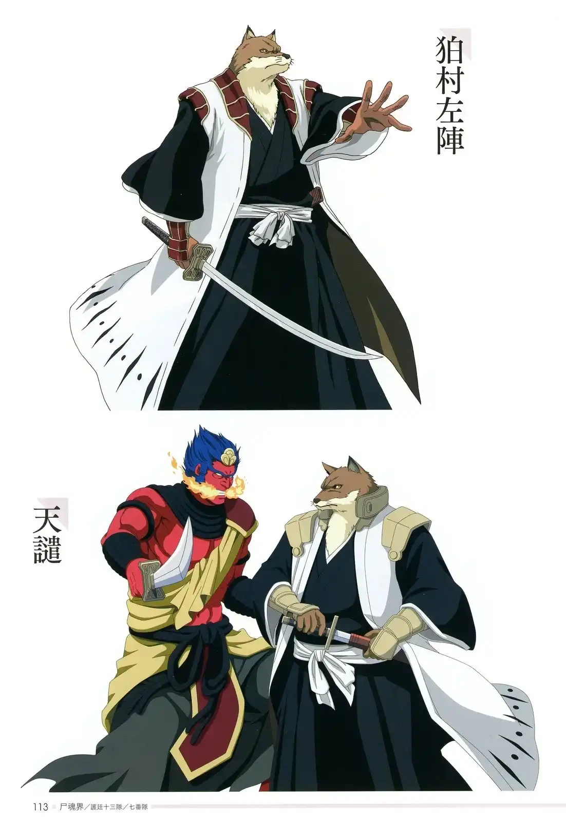 《死神 Brave Souls 官方美术集》单行本 画集 第102页