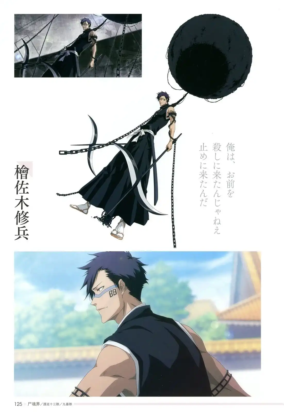 《死神 Brave Souls 官方美术集》单行本 画集 第121页