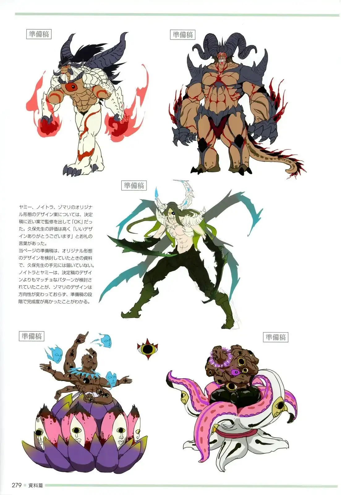 《死神 Brave Souls 官方美术集》单行本 画集 第247页