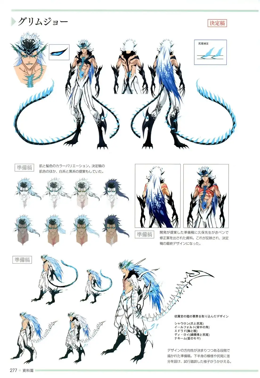 《死神 Brave Souls 官方美术集》单行本 画集 第245页