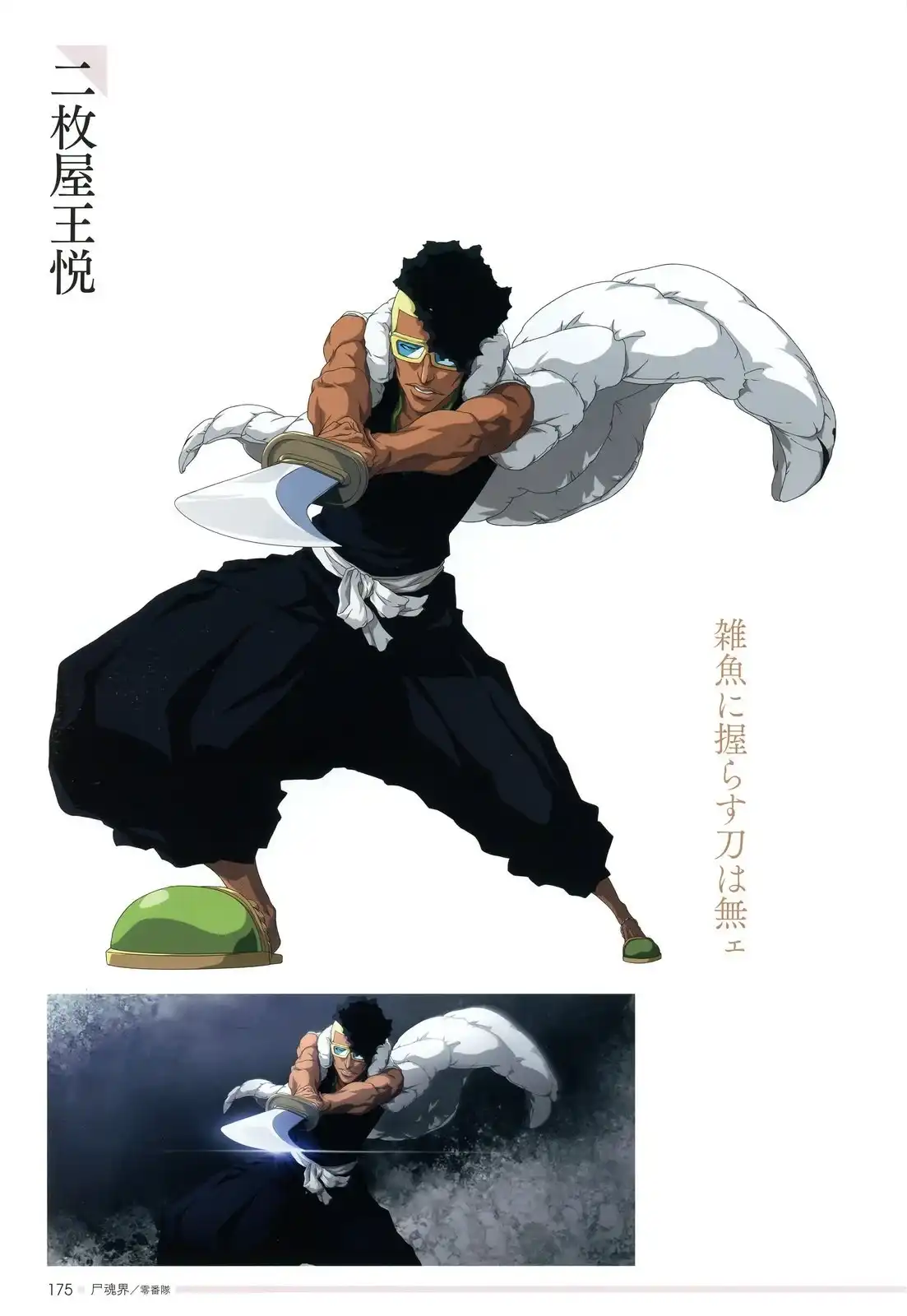 《死神 Brave Souls 官方美术集》单行本 画集 第114页