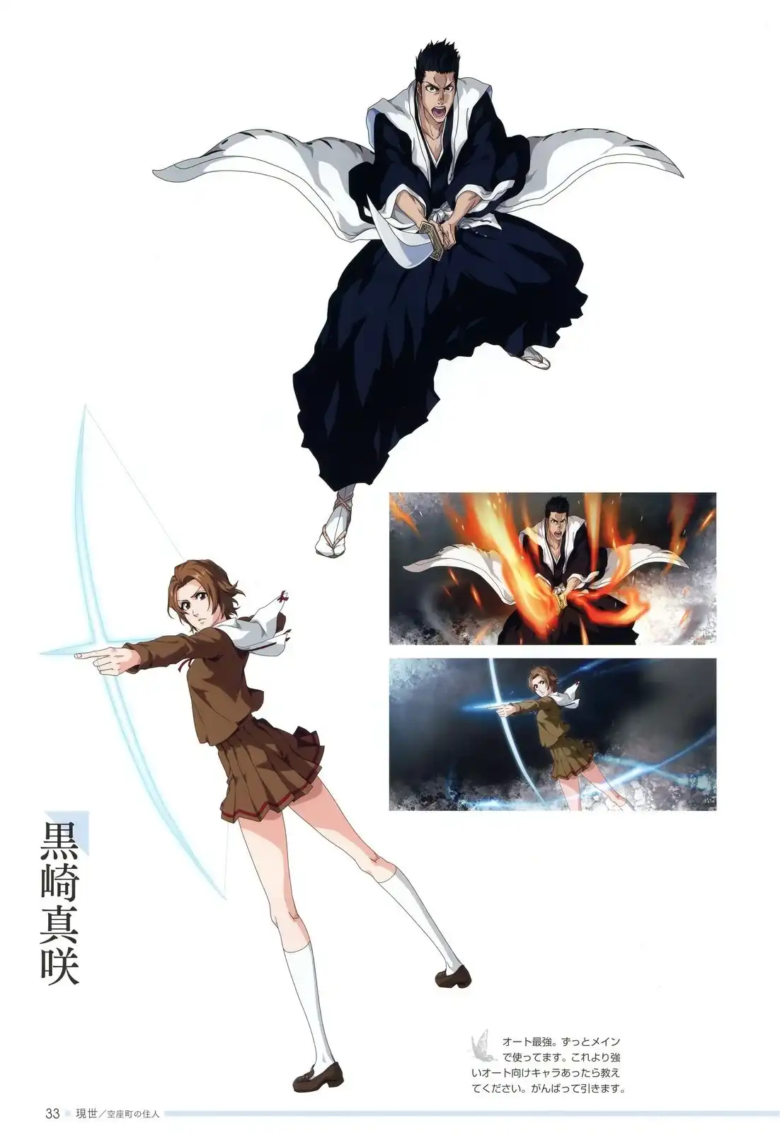 《死神 Brave Souls 官方美术集》单行本 画集 第29页
