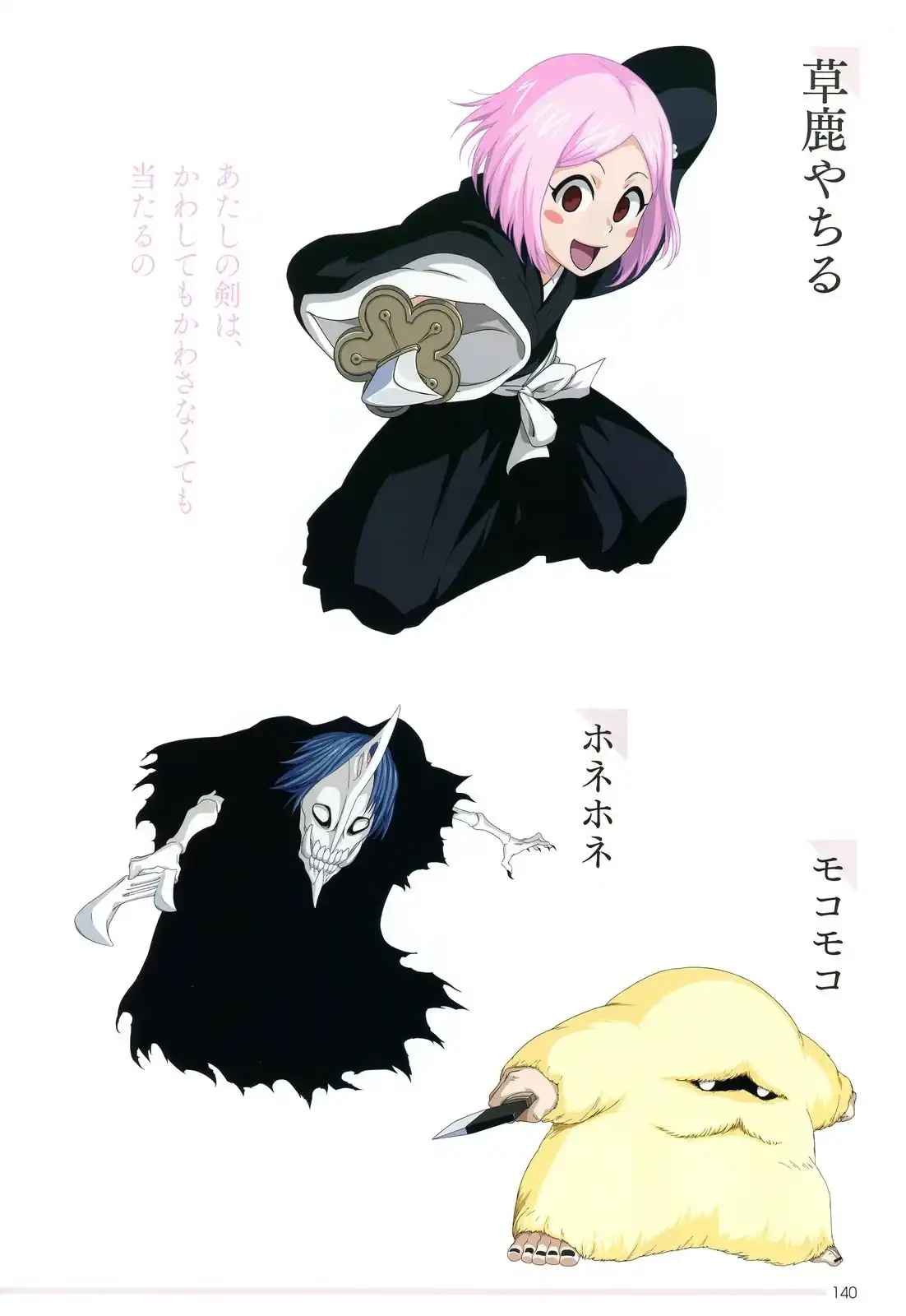 《死神 Brave Souls 官方美术集》单行本 画集 第136页