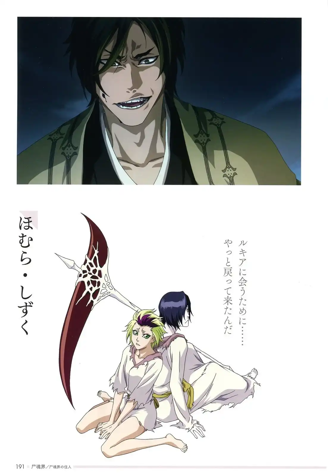 《死神 Brave Souls 官方美术集》单行本 画集 第175页