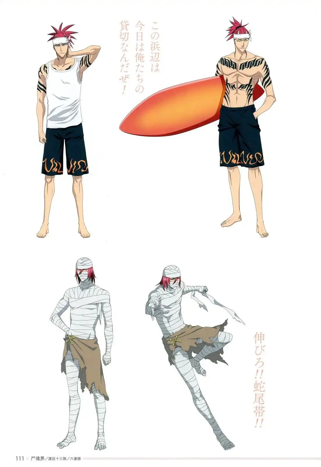 《死神 Brave Souls 官方美术集》单行本 画集 第100页