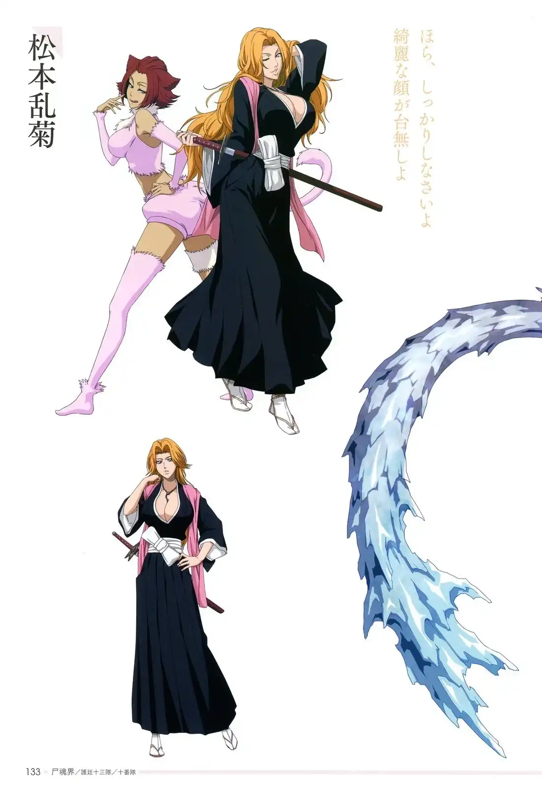 《死神 Brave Souls 官方美术集》单行本 画集 第129页