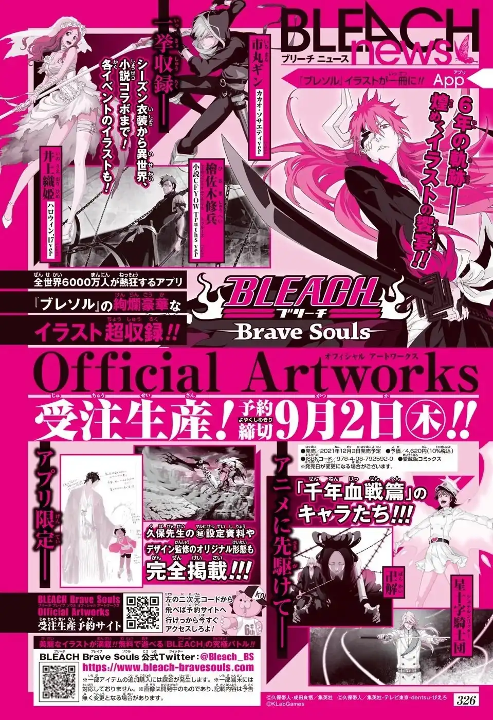 《死神 Brave Souls 官方美术集》单行本 画集 第4页