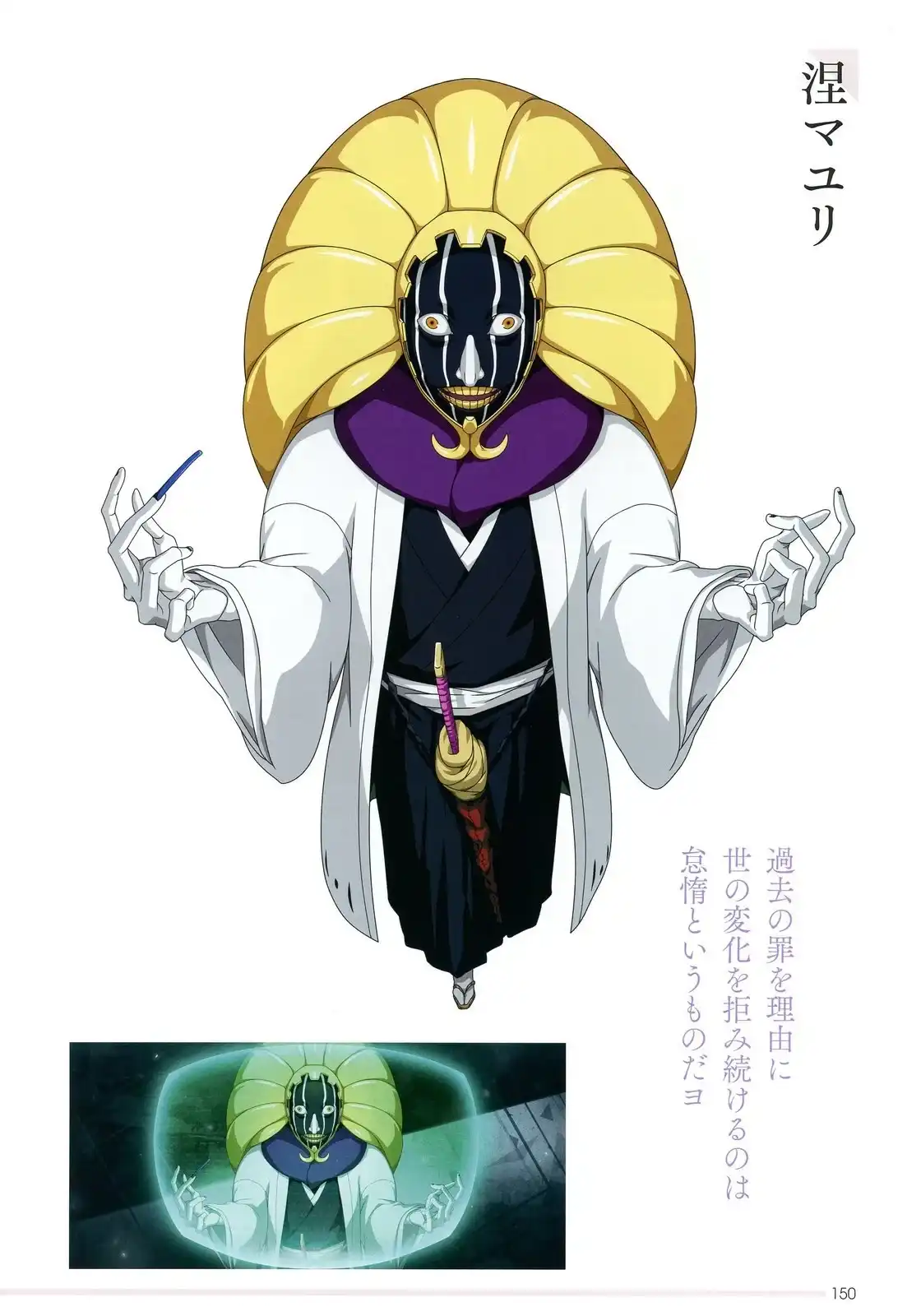 《死神 Brave Souls 官方美术集》单行本 画集 第146页