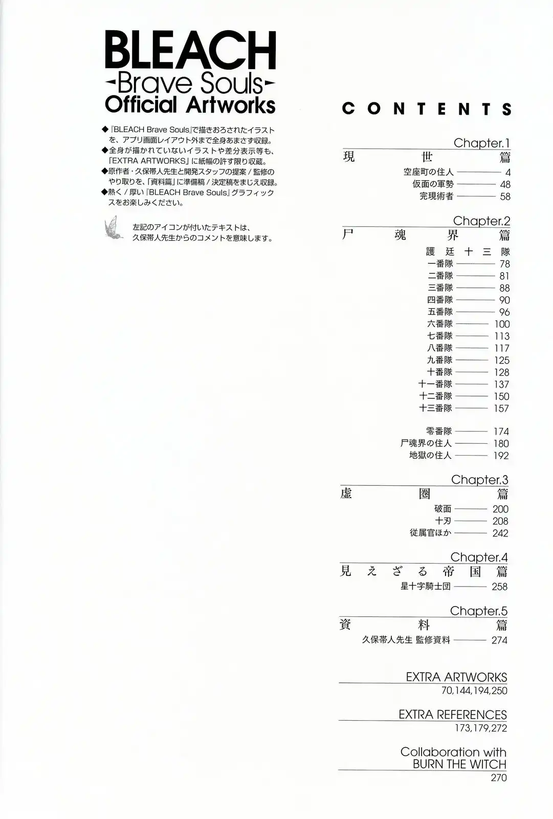 《死神 Brave Souls 官方美术集》单行本 画集 第6页