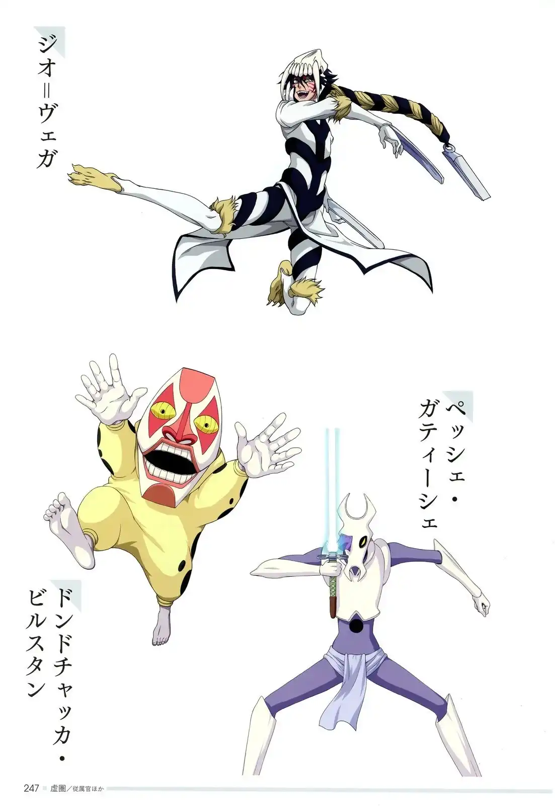 《死神 Brave Souls 官方美术集》单行本 画集 第221页