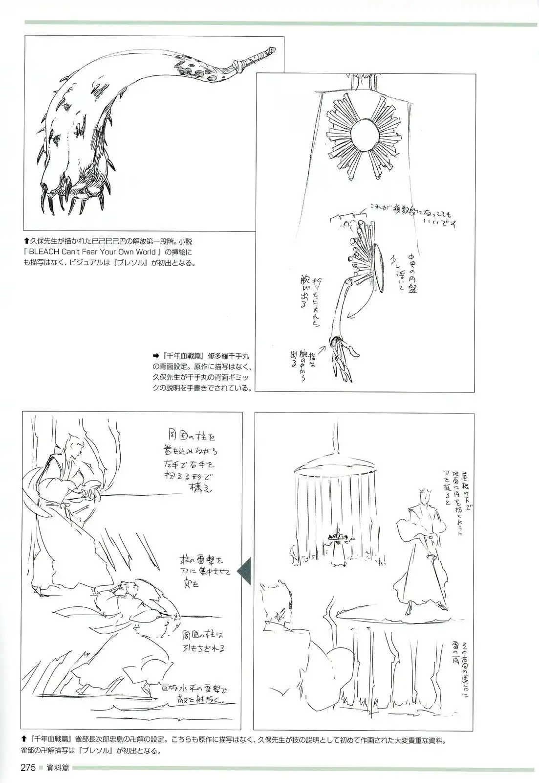 《死神 Brave Souls 官方美术集》单行本 画集 第243页