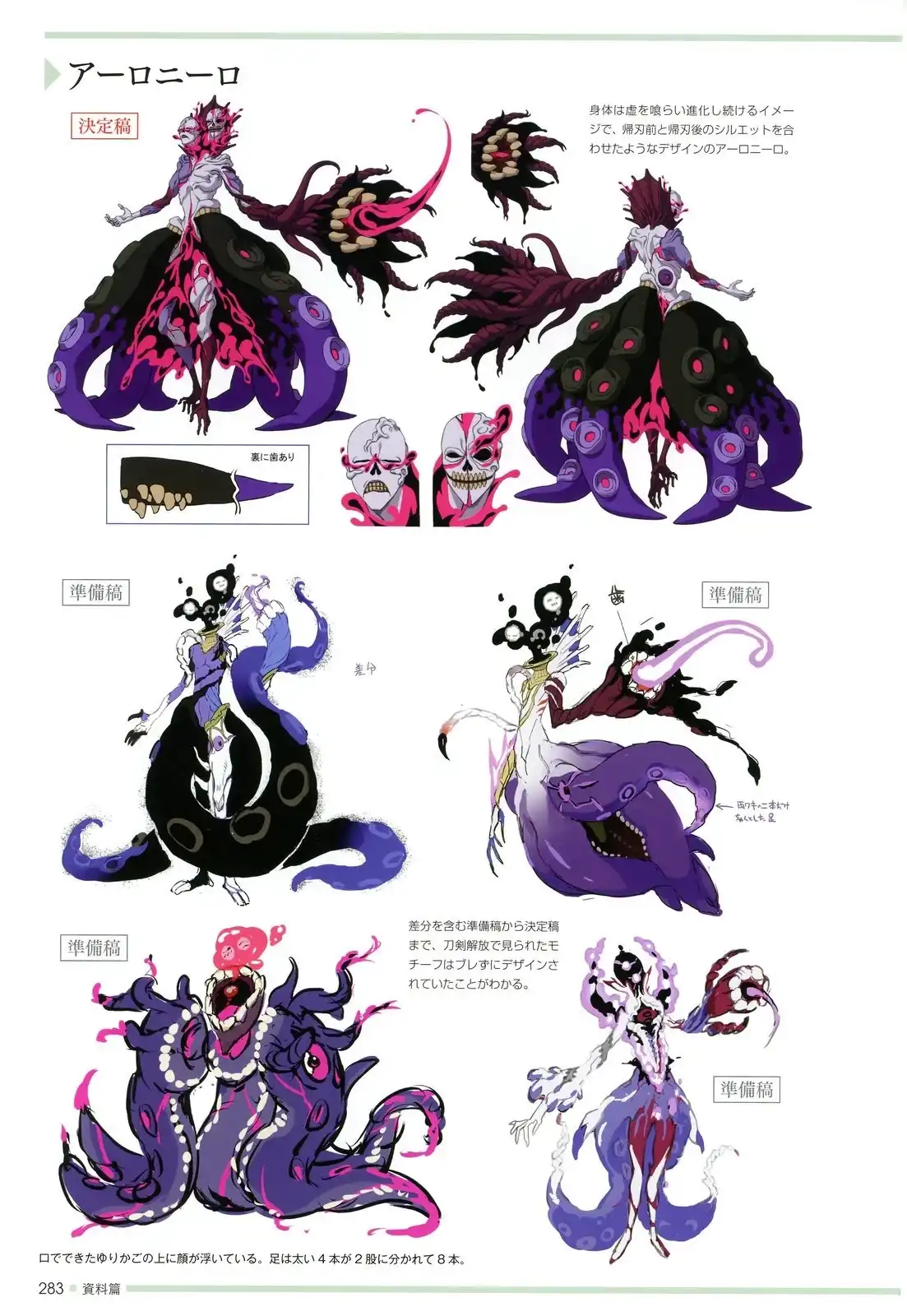 《死神 Brave Souls 官方美术集》单行本 画集 第251页
