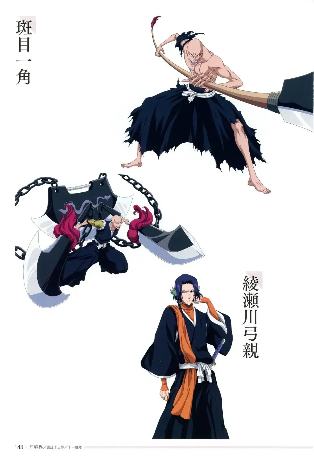 《死神 Brave Souls 官方美术集》单行本 画集 第139页