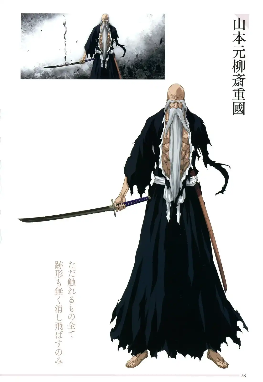 《死神 Brave Souls 官方美术集》单行本 画集 第74页