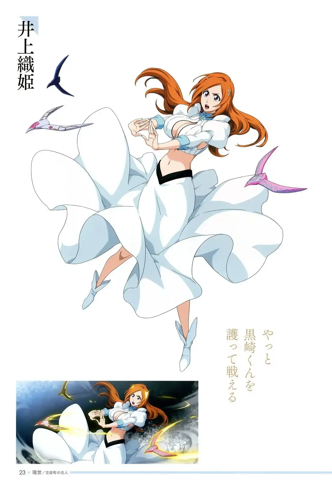 《死神 Brave Souls 官方美术集》单行本 画集 第20页