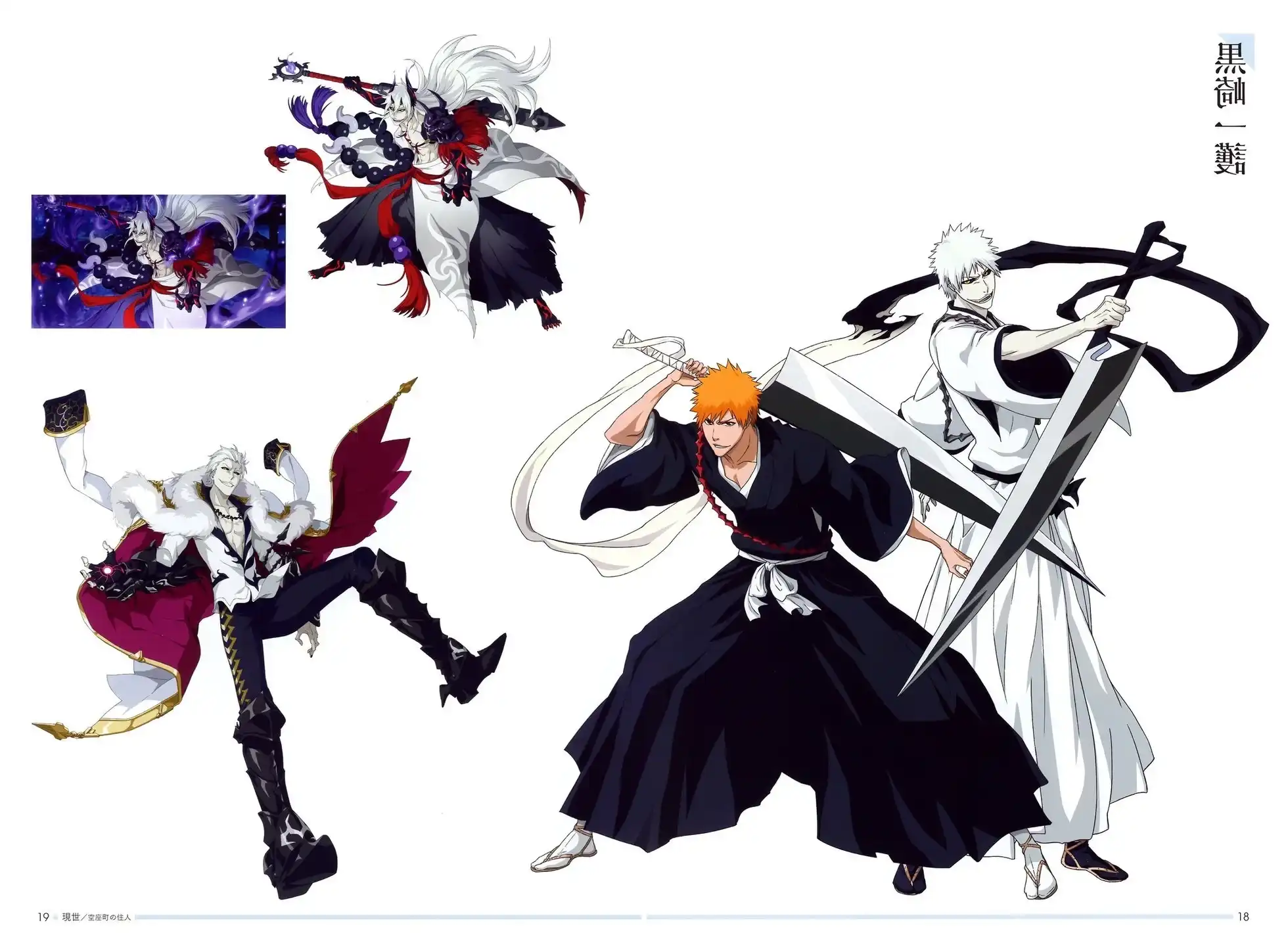 《死神 Brave Souls 官方美术集》单行本 画集 第17页