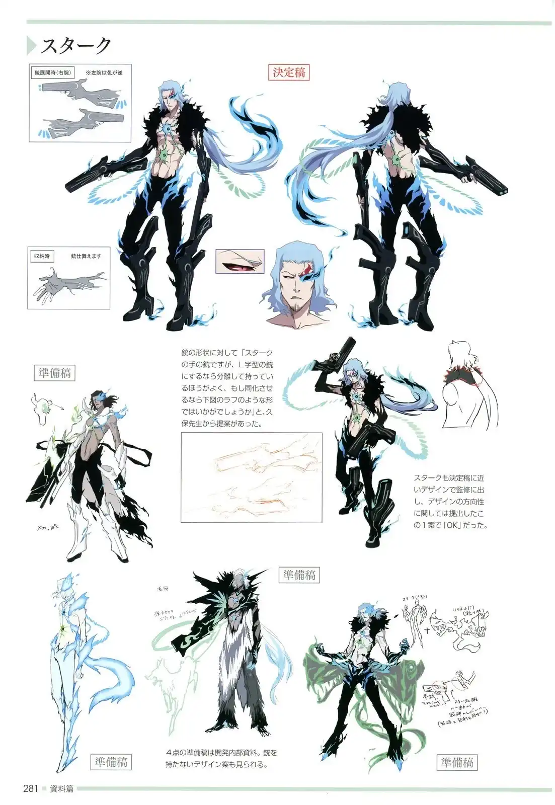 《死神 Brave Souls 官方美术集》单行本 画集 第249页