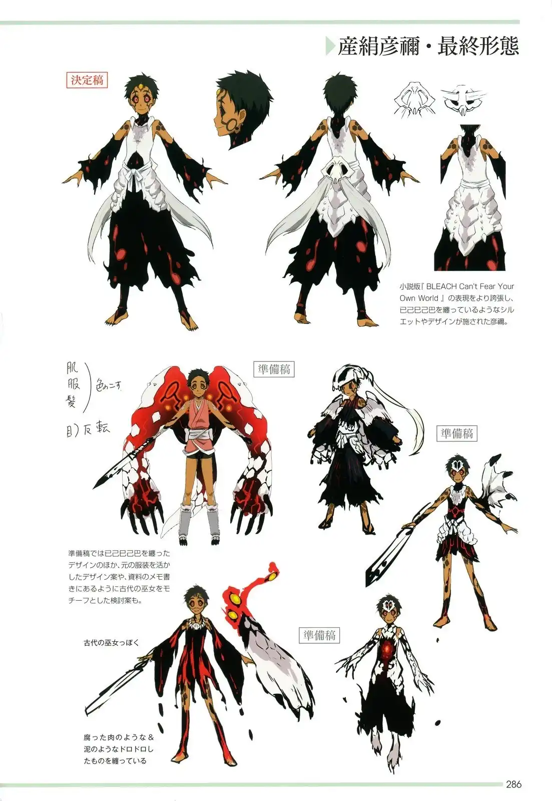 《死神 Brave Souls 官方美术集》单行本 画集 第254页