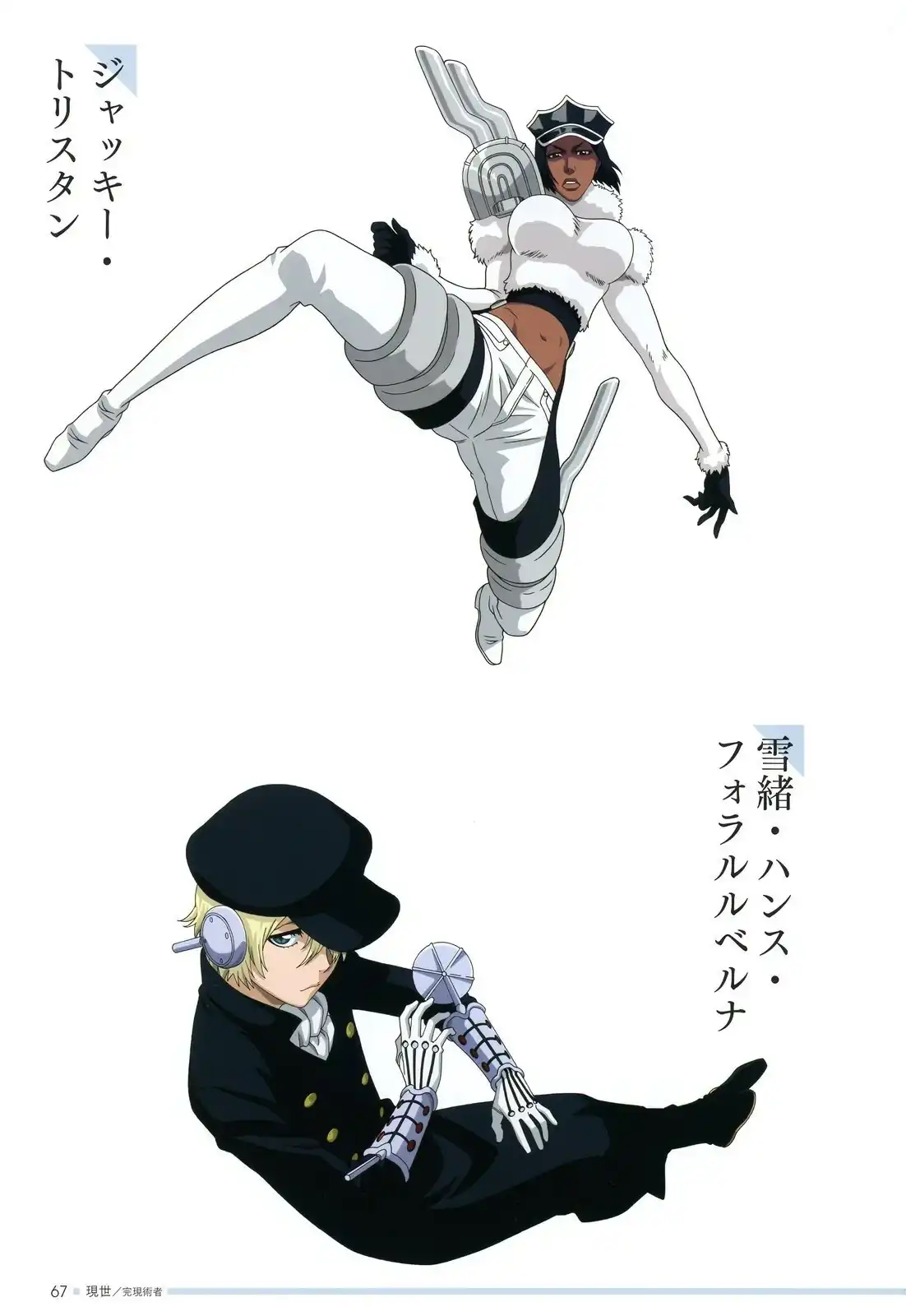 《死神 Brave Souls 官方美术集》单行本 画集 第63页