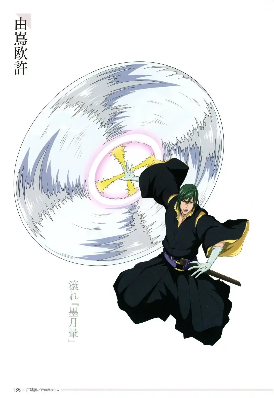 《死神 Brave Souls 官方美术集》单行本 画集 第169页