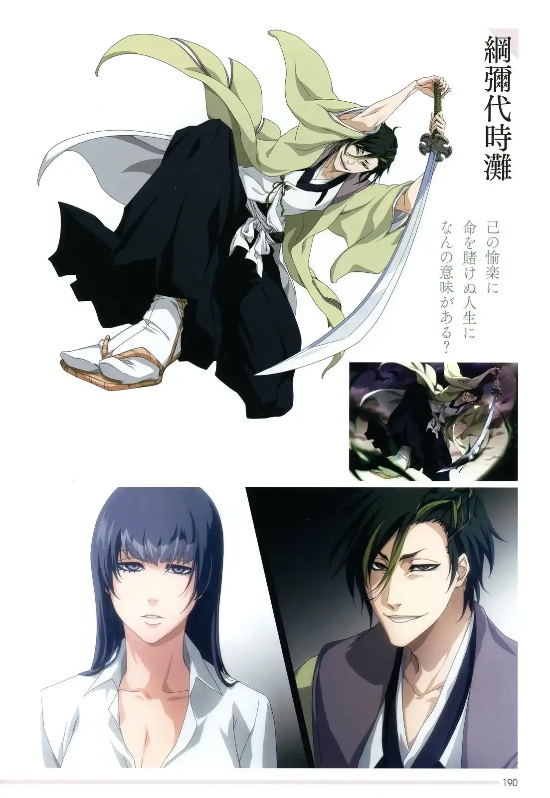 《死神 Brave Souls 官方美术集》单行本 画集 第174页
