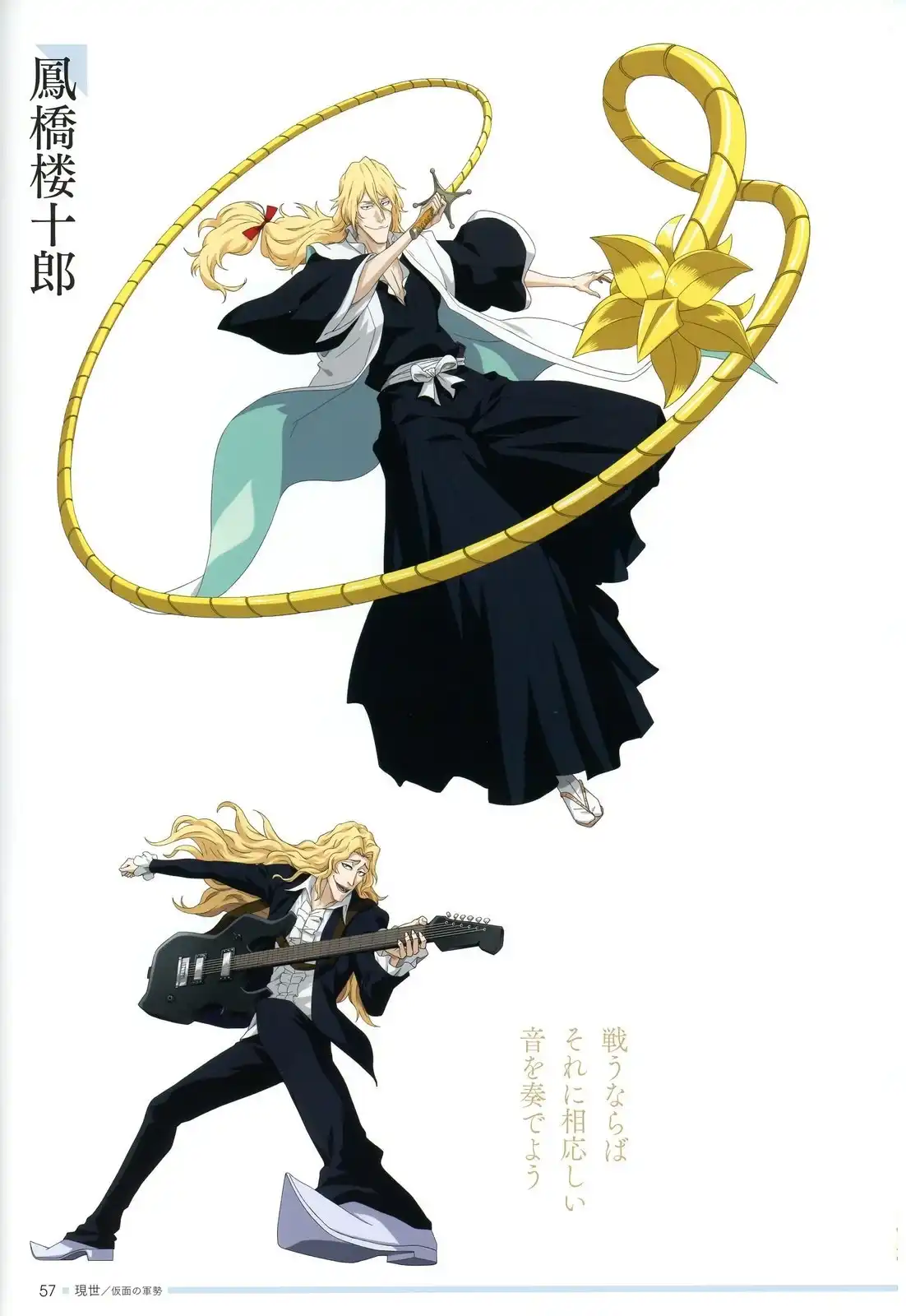《死神 Brave Souls 官方美术集》单行本 画集 第54页