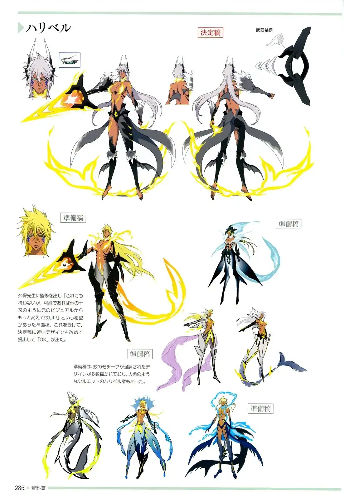 《死神 Brave Souls 官方美术集》单行本 画集 第253页